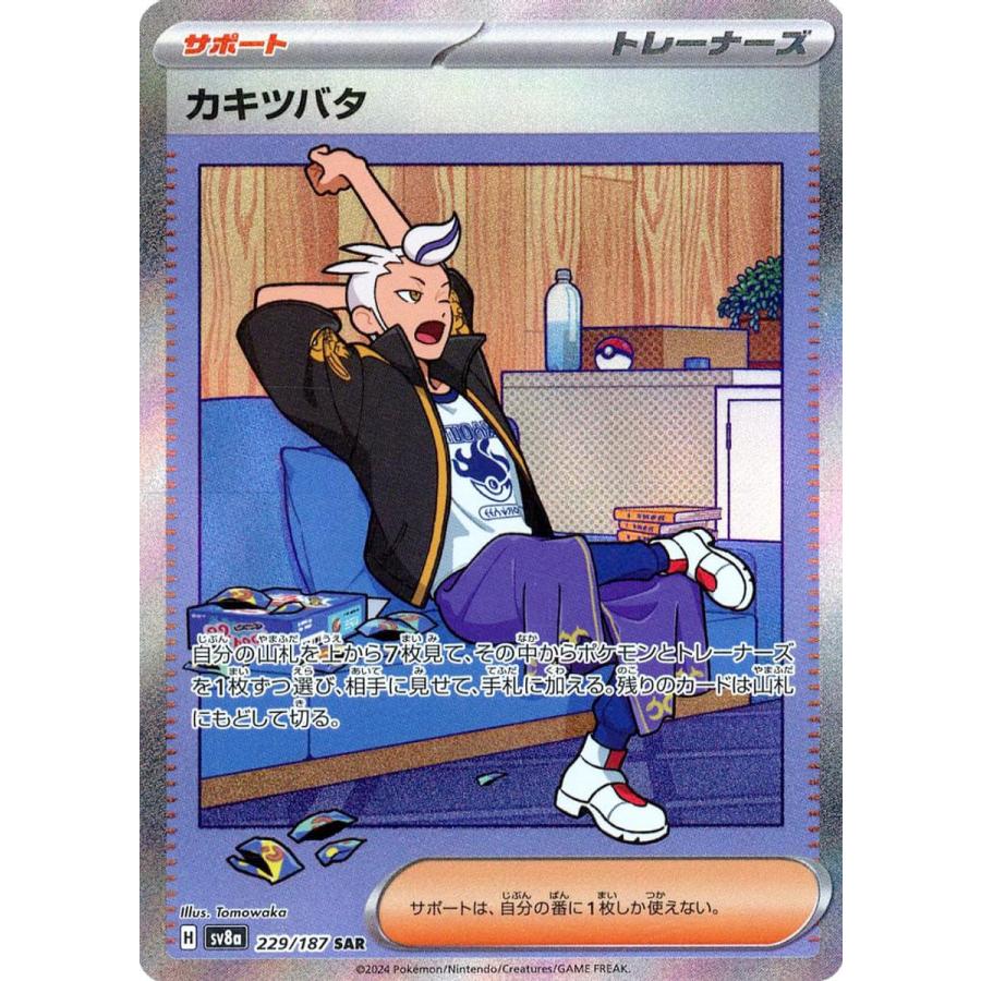 PSA10カキツバタ SAR SV8a テラスタルフェスex カキツバタ SAR [テラスタルフェスex] SV8a 229/187 ポケモンカード