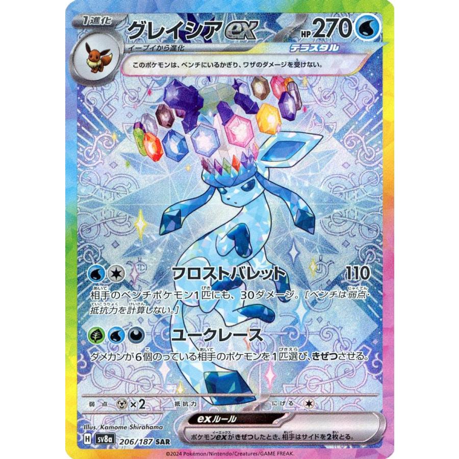グレイシアex SAR ポケモンカード SV8a｜Yahoo!フリマ（旧PayPay