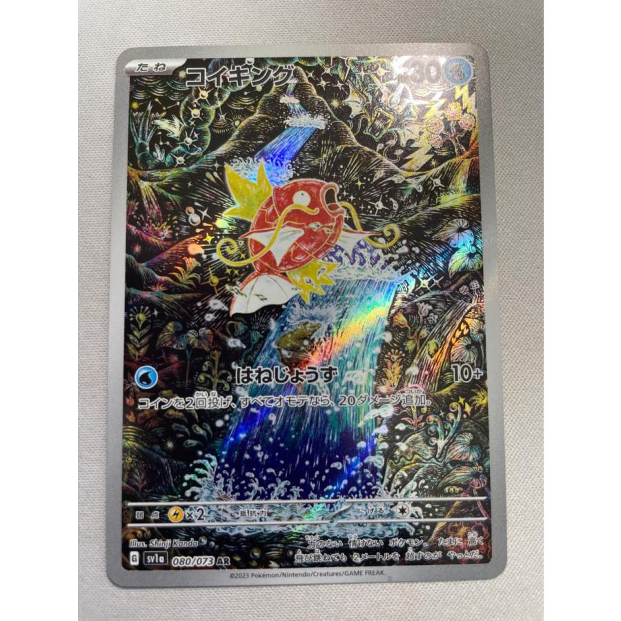 コイキング AR SV1a トリプレットビート 080/073 ②