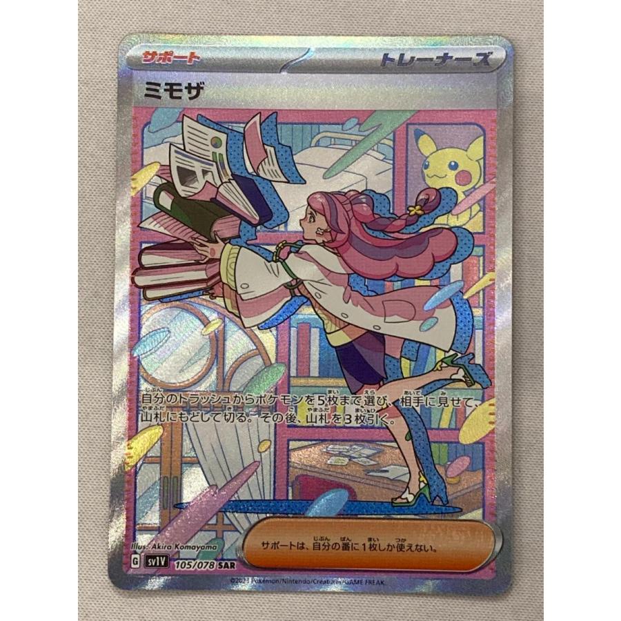 ミモザ SAR [バイオレットex] SV1V 105/078 傷有り ポケモンカード ポケカ ミモザ SAR [バイオレットex] SV1V 105/078 傷有り ポケモン