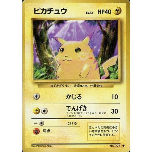 ポケモンカード 旧裏 第一弾 ピカチュウ PSA9 マークあり ポケカ