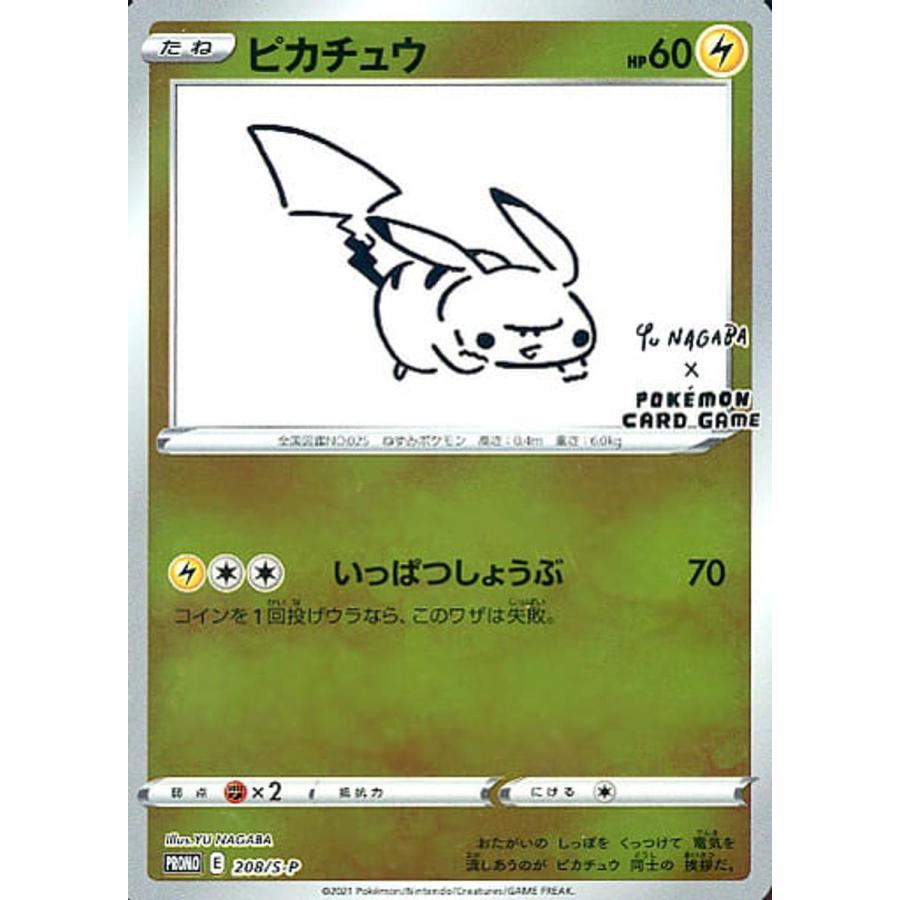 ピカチュウ [YU NAGABA×ポケモンカードゲーム] 208/S-P ポケモンカード