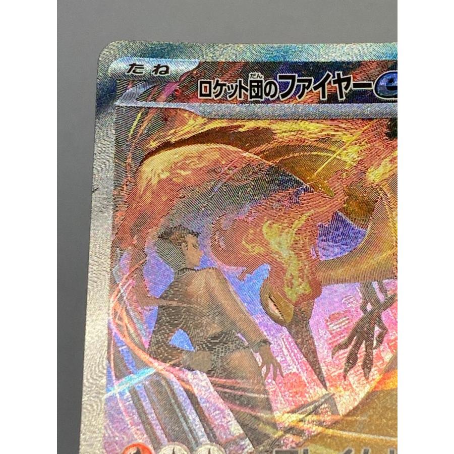 ロケット団のファイヤーex SAR [ロケット団の栄光] SV10 124/098