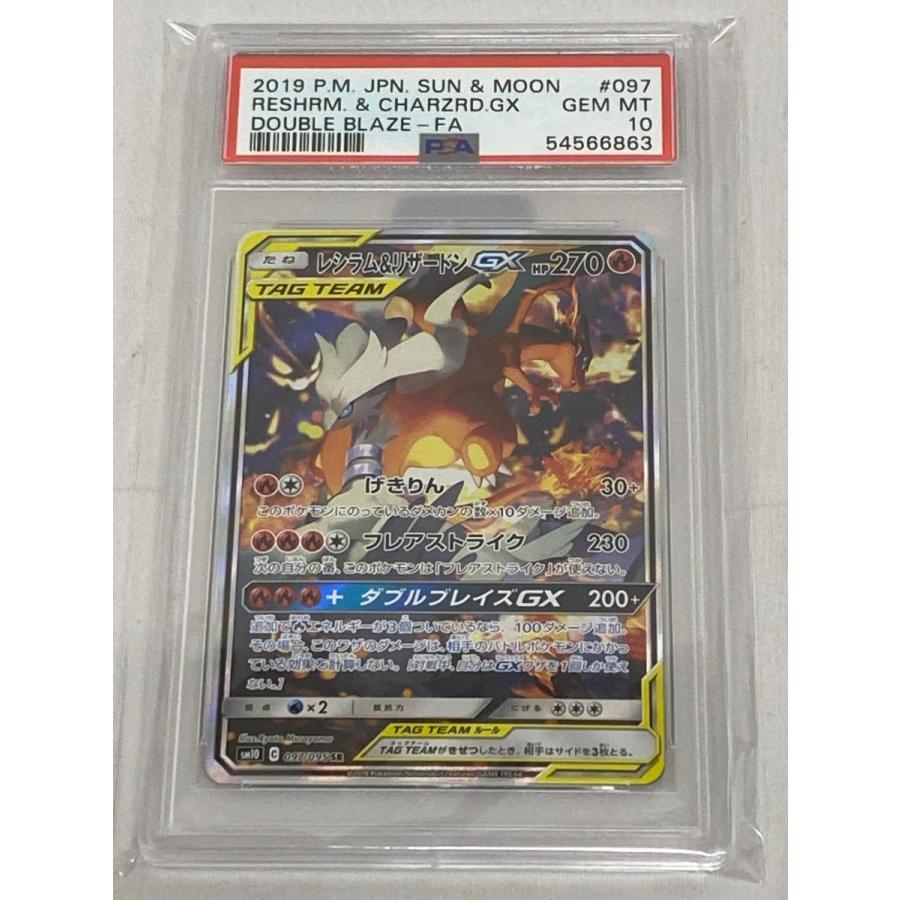 PSA10 GEM MINT レシラム＆リザードンGX RR 状態難/PSA10鑑定済〕レシラム＆リザードンGX【RR】{016/173} 1の通販