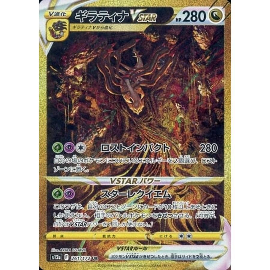 ギラティナVSTAR UR [VSTARユニバース] S12a 261/172 ポケモンカード