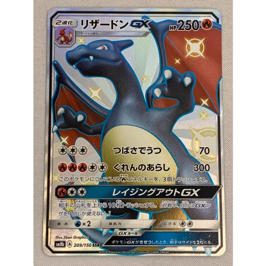 リザードンGX SSR [ウルトラシャイニー] SM8b 209/150 傷有り ポケモン