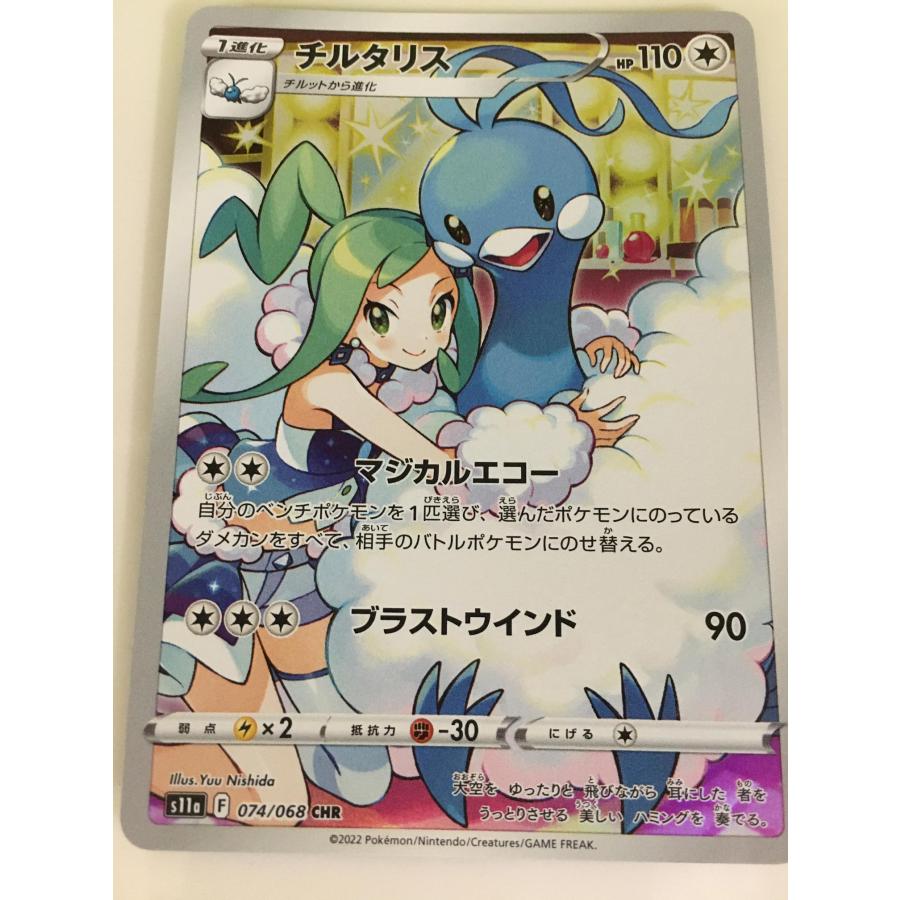 チルタリス CHR S11a 白熱のアルカナ 074/068　１２枚セット チルタリス CHR S11a白熱のアルカナ 074/068 トレーナーズ ポケカ