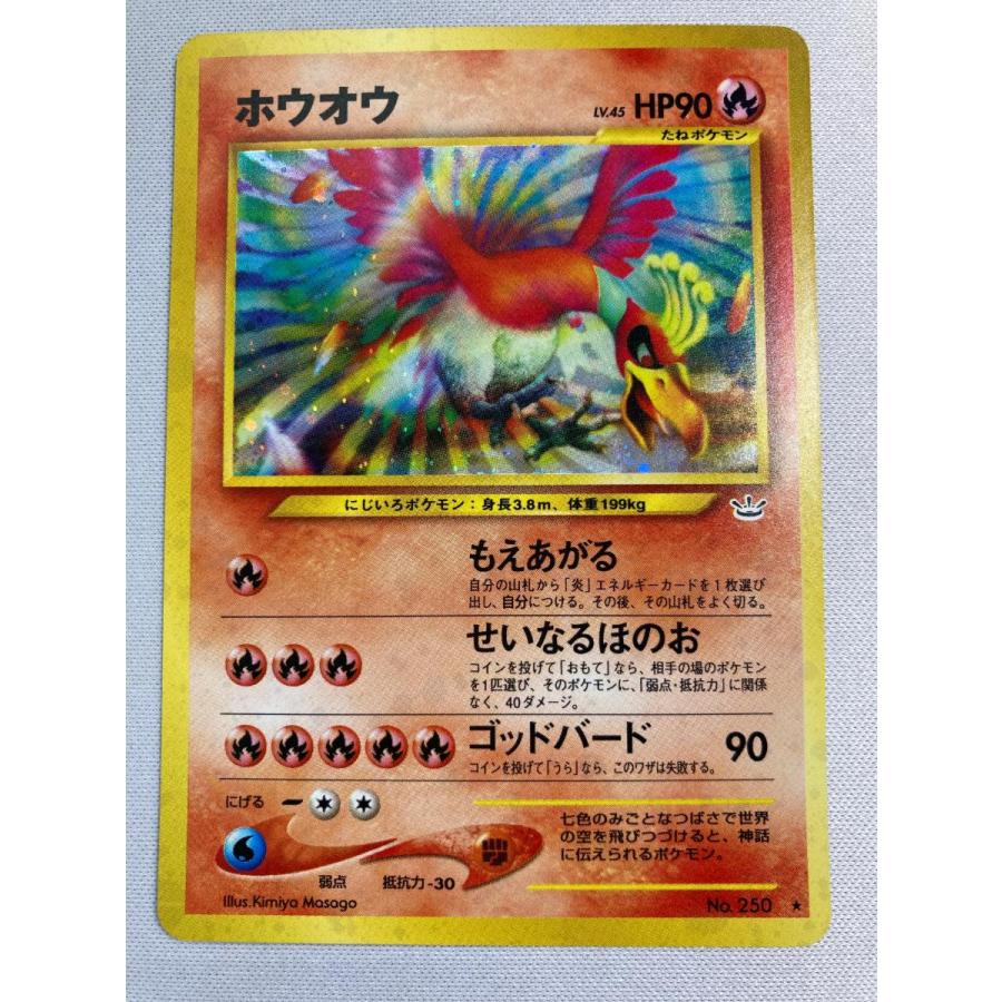 ホウオウ　旧裏　キラ　もえあがる　せいなるほのお　ゴッドバード ホウオウ 旧裏 キラ もえあがる せいなるほのお ゴッドバード