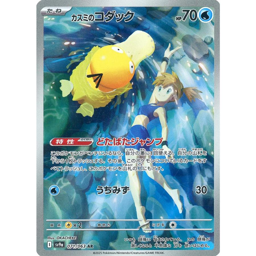 カスミのコダック ar psa10 PSA10カスミのコダック AR カスミのラプラス AR 各1枚 連番品