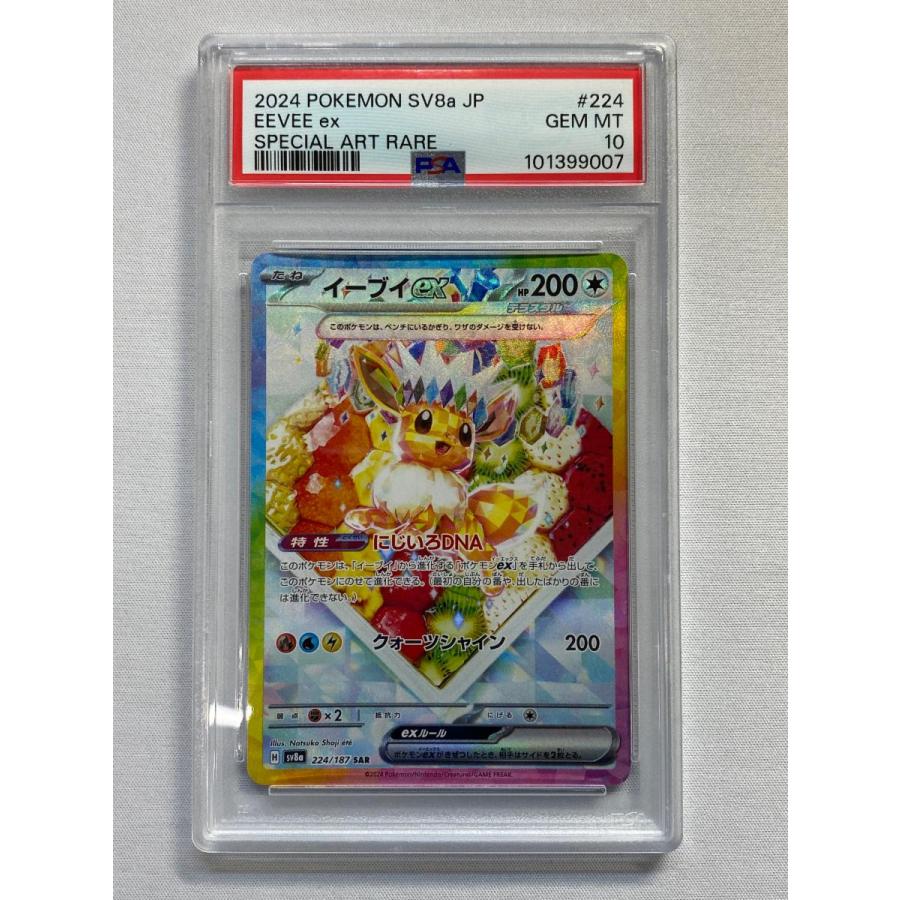 gemix鑑定［グレード10］イーブイex SAR SV8a【テラスタルフェス】224