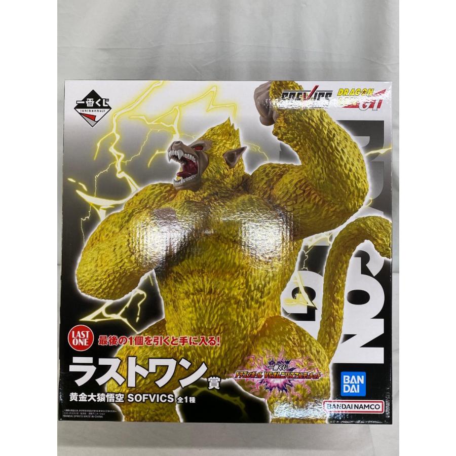 未開封】ラストワン賞 黄金大猿悟空 SOFVICS 一番くじ ドラゴンボール