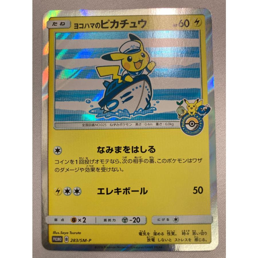 ヨコハマのピカチュウ 283 SM-P ポケモンカード プロモ｜Yahoo!フリマ