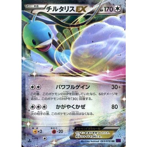 チルタリスEX RR [めざめる超王] XY10 063/078 傷有り ポケモンカード