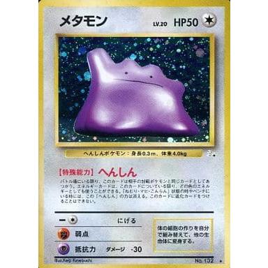 メタモン LV.20 ☆ [旧裏面] No.132 化石の秘密 ポケモンカード