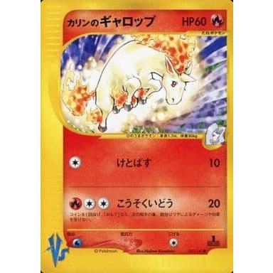 カリンのギャロップ ○ [ポケモンカード☆VS] 087/141 傷有り ポケモン