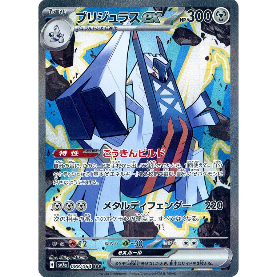 ブリジュラスex sar ジュラルドン　マスターボール　4枚ずつ　ポケカ ブリジュラスex sar 4枚 ジュラルドン マスターボール 4枚｜Yahoo