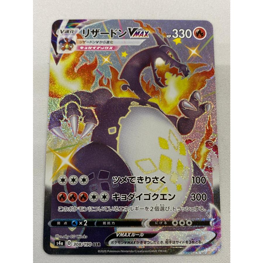 PSA10 リザードンVMAX SSR 2020 308/190 ハイクラスパック ポケモン