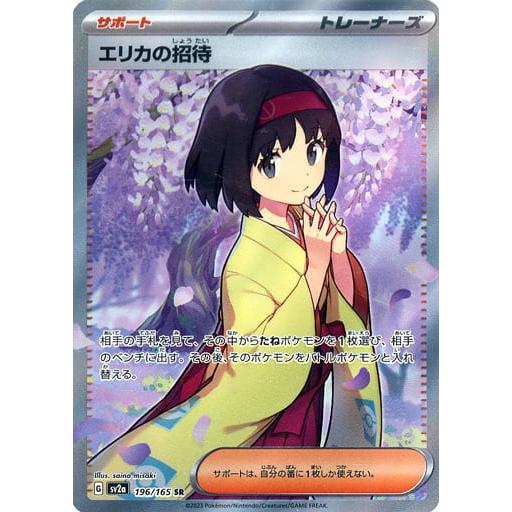 エリカの招待 SR 【幽体離脱エラー】魂抜け エラーカード