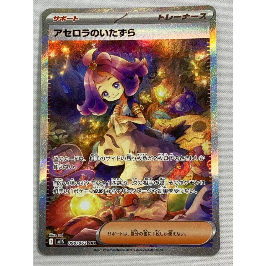 SAR アセロラのいたずら メガシンフォニア｜Yahoo!フリマ（旧PayPay