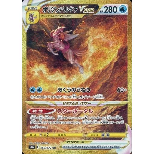 オリジンパルキアVSTAR UR S12a VSTARユニバース 259/172 オリジンパルキアVSTAR UR S12a VSTARユニバース 259/172 - メルカリ