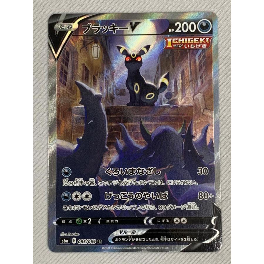 【完美品】ブラッキーV SR S6a イーブイヒーローズ 085/069 ブラッキーV SR S6a イーブイヒーローズ 085/069 【公式通販】