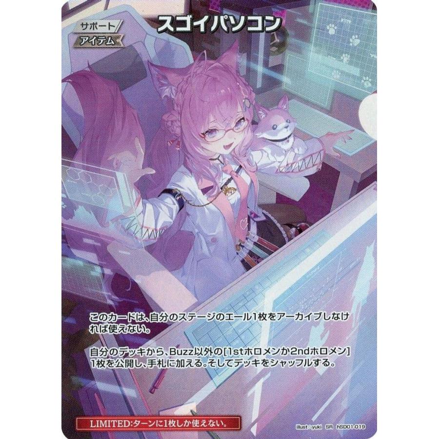 スゴイパソコン SR [オフィシャルホロカコレクション PCセット] hSD01