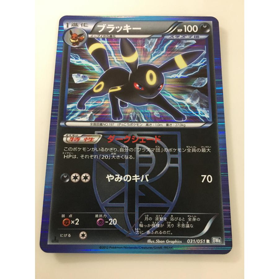 ブラッキー R [ライデンナックル] BW8 031/051 傷有り ポケモンカード