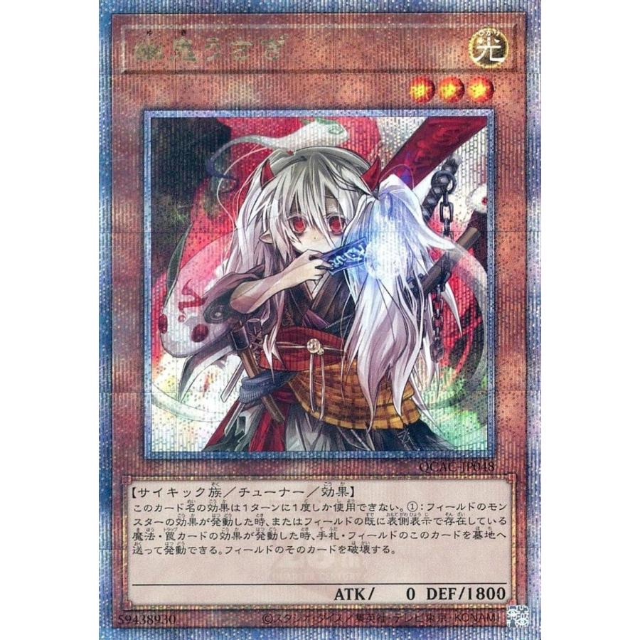 幽鬼うさぎ【QCAC-JP048 QCSE】25th 傷有り 遊戯王OCG : ネットオフ