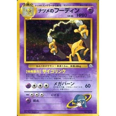 ナツメのフーディン×2(マークなし/マークあり)＆ナツメの眼 ポケモン