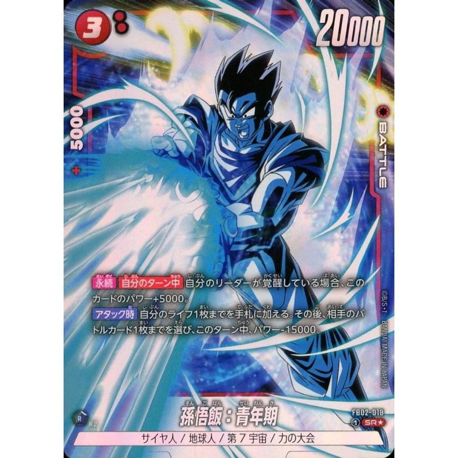 孫悟飯　リーダーパラレル　烈火の闘気 孫悟飯リーダーパラレル烈火の闘気