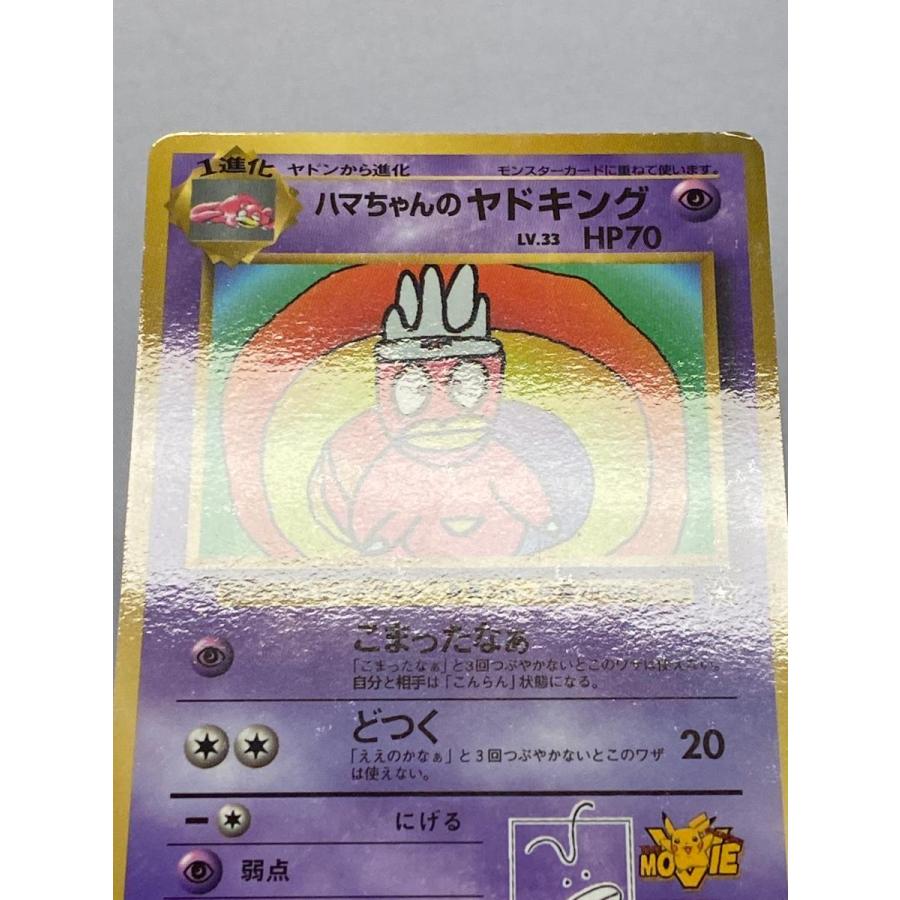 ポケモンカード　ハマちゃんのヤドキング　コロコロコミック　おまけカード ハマちゃんのヤドキング(コロコロコミックおまけカード) LV.33 [旧裏面