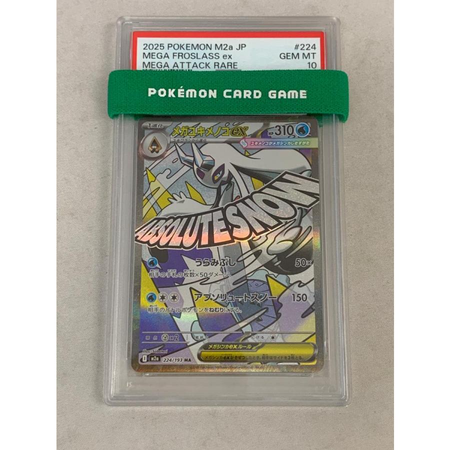 メガユキメノコex MA [MEGAドリームex] M2a 224/193 (PSA10) ポケモン