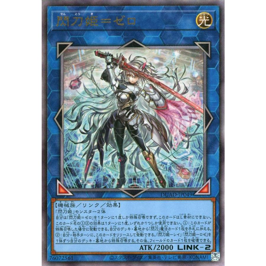 閃刀姫＝ゼロ【DUAD-JP049 UL】 遊戯王OCG : ネットオフ もえたく!店