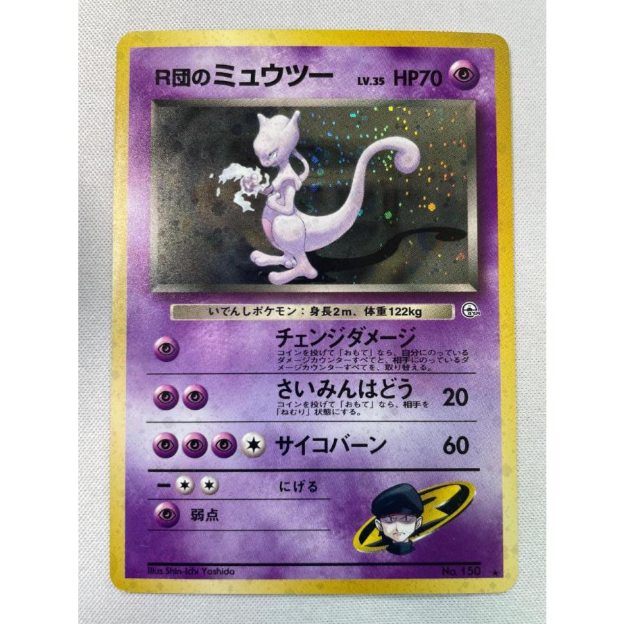 ポケモンカード 旧裏 R団のミュウツー 渦巻 十字ホロ Mewtwo Lv.35 R団のミュウツー LV.35 ☆ [旧裏面] No.150 闇からの挑戦 状態難