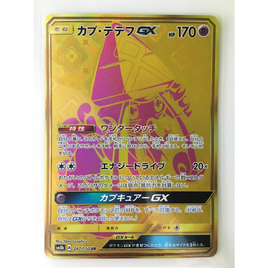 カプ・ブルルコケコテテフGX UR PSA10 ウルトラシャイニーセット カプ・テテフGX UR [ウルトラシャイニー] SM8b 247/150 ポケモンカード