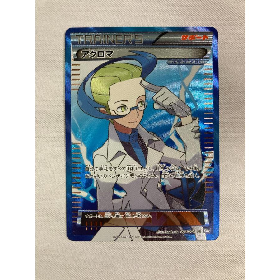アクロマ SR [プラズマゲイル] BW7 075/070 状態難 ポケモンカード