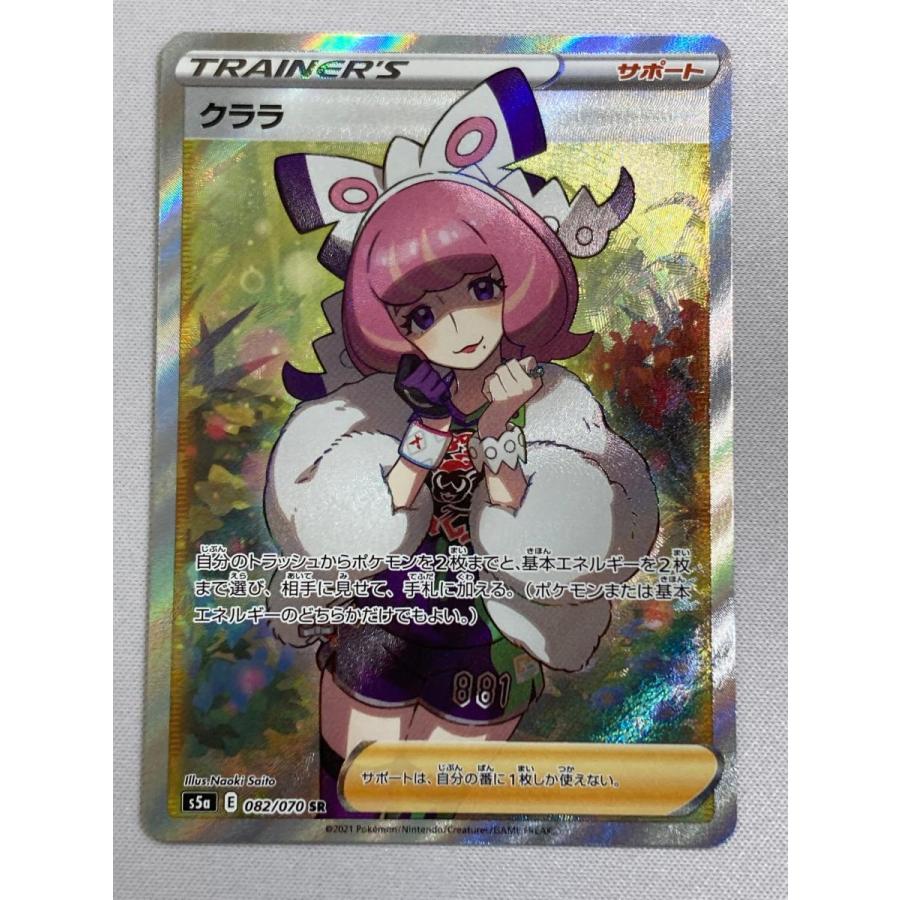 ポケモンカード クララ SR 082/070 ローダー付き クララ SR [双璧のファイター] S5a 082/070 傷有り ポケモン