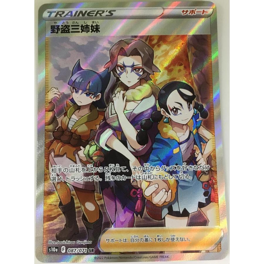 野盗三姉妹 SR PSA10 ポケモンカード 横線無し 【公式通販】