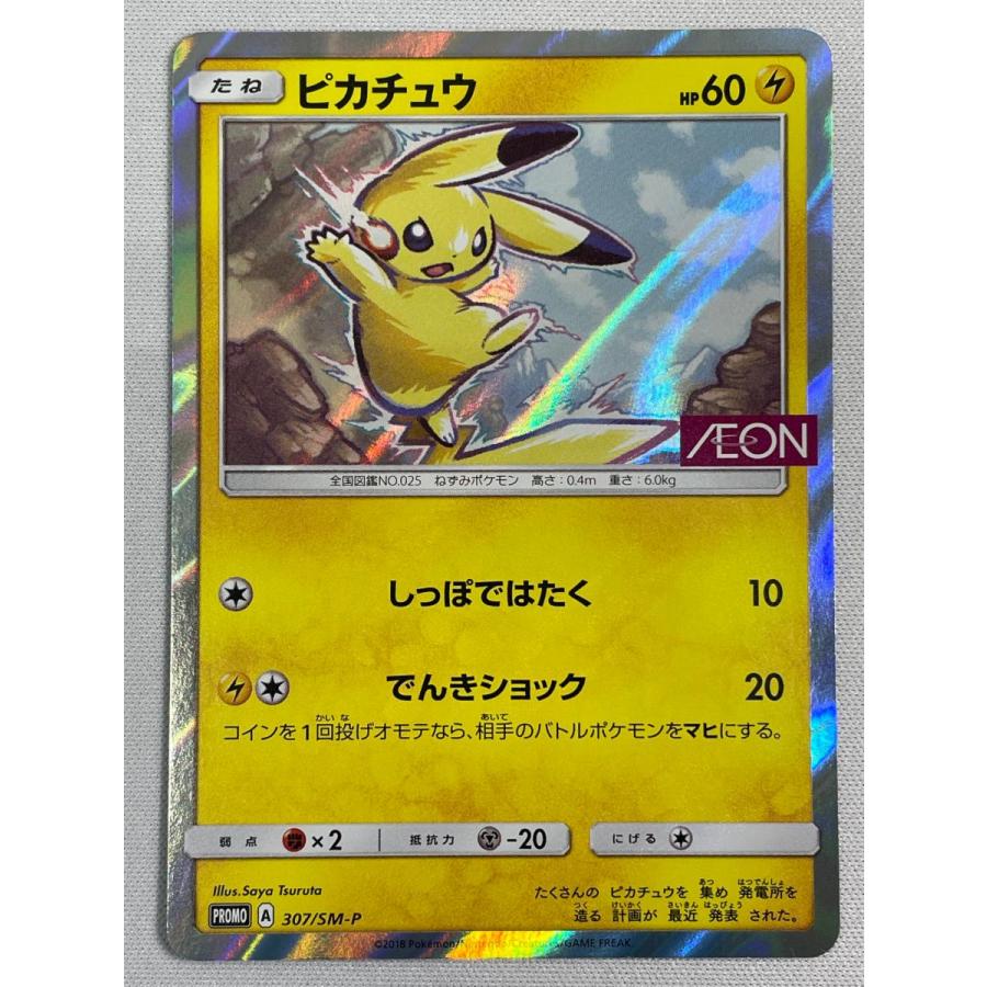 ピカチュウ [タッグボルト] SM9 307/SM-P 傷有り ポケモンカード