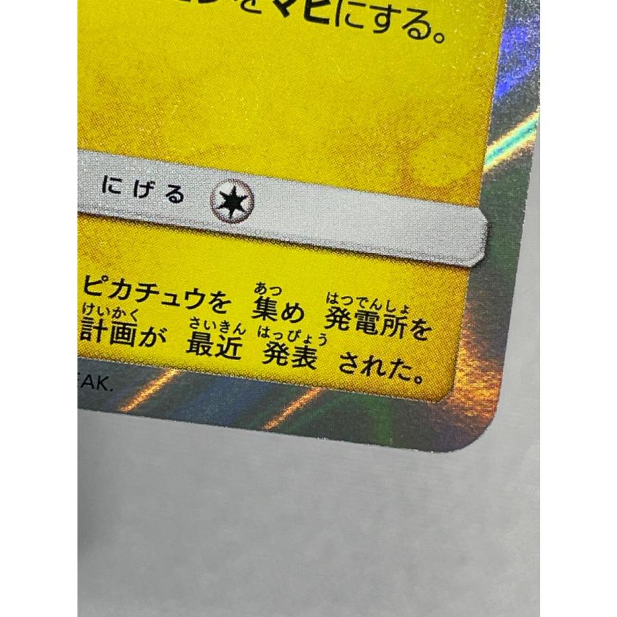 ピカチュウ [タッグボルト] SM9 307/SM-P 傷有り ポケモンカード
