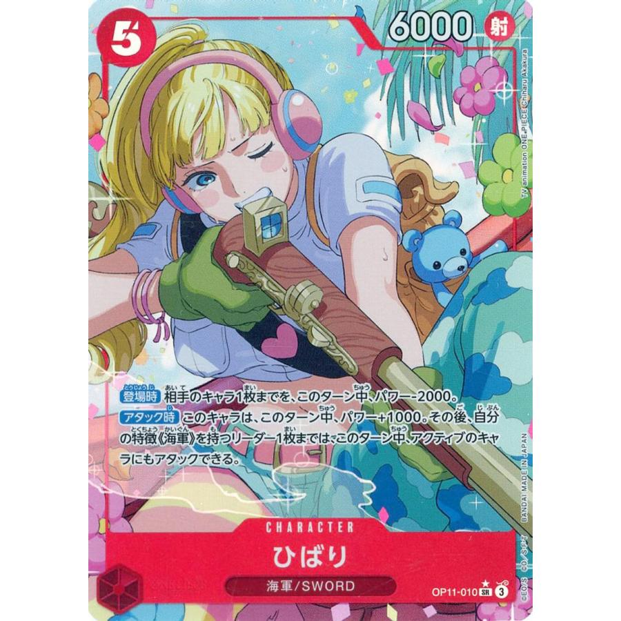 ONEPIECE【ひばり】海軍/SWORD OP11-010 SR ひばり【SR】{OP11-010} - カードラッシュ ワンピース