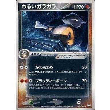 ポケモンカード わるいガラガラ 9枚 わるいガラガラ ☆ [ロケット団の逆襲] 052/084 傷有り ポケモンカード