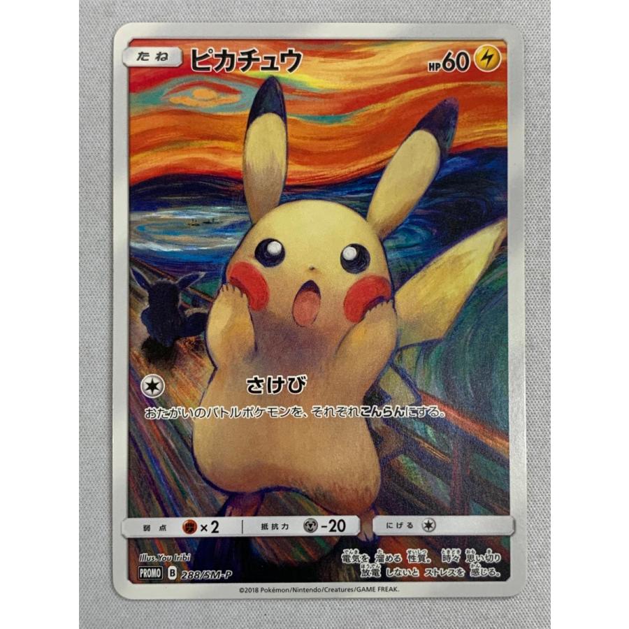 ピカチュウ (東京都美術館 ムンク展 共鳴する魂の叫び) 288/SM-P ピカチュウ (東京都美術館 ムンク展 共鳴する魂の叫び) 288/SM-P