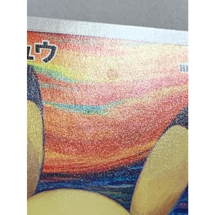 ピカチュウ (東京都美術館 ムンク展 共鳴する魂の叫び) 288/SM-P ピカチュウ (東京都美術館 ムンク展 共鳴する魂の叫び) 288/SM-P