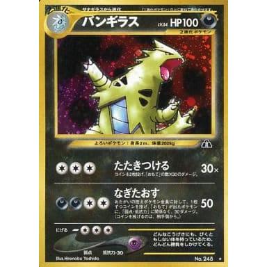 旧裏】 バンギラス 準美品 neo 遺跡をこえて…｜Yahoo!フリマ（旧PayPay