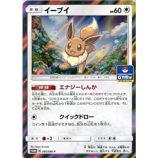 イーブイ [GXスタートバトル イーブイゲットだぜ] 245/SM-P 傷有り