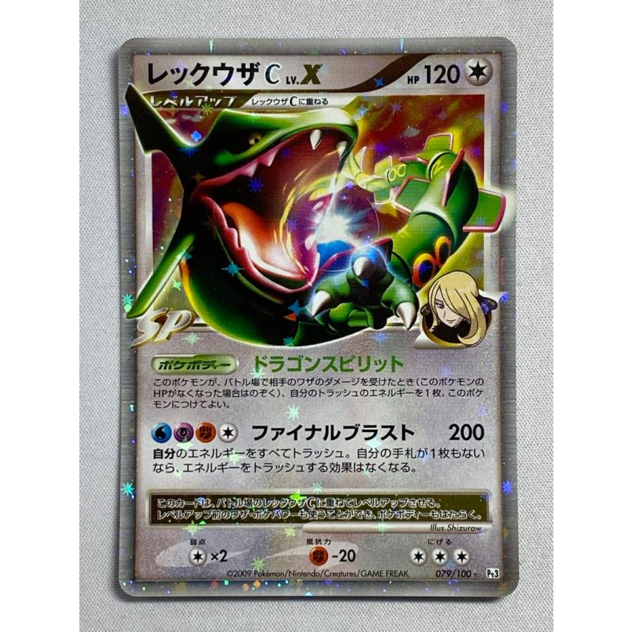 レックウザ C Lv X 079/100｜Yahoo!フリマ（旧PayPayフリマ）