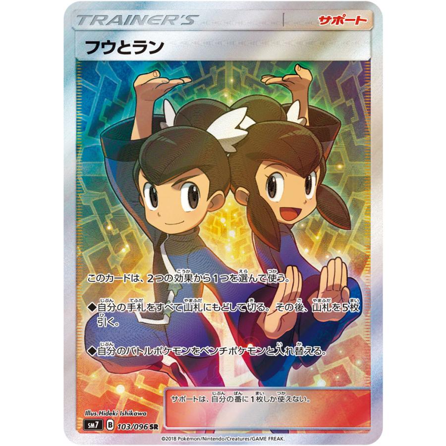 フウとラン SR PSA10サン&ムーン 裂空のカリスマ 103/096 フウとラン SR [裂空のカリスマ] SM7 103/096 ポケモンカード ポケカ
