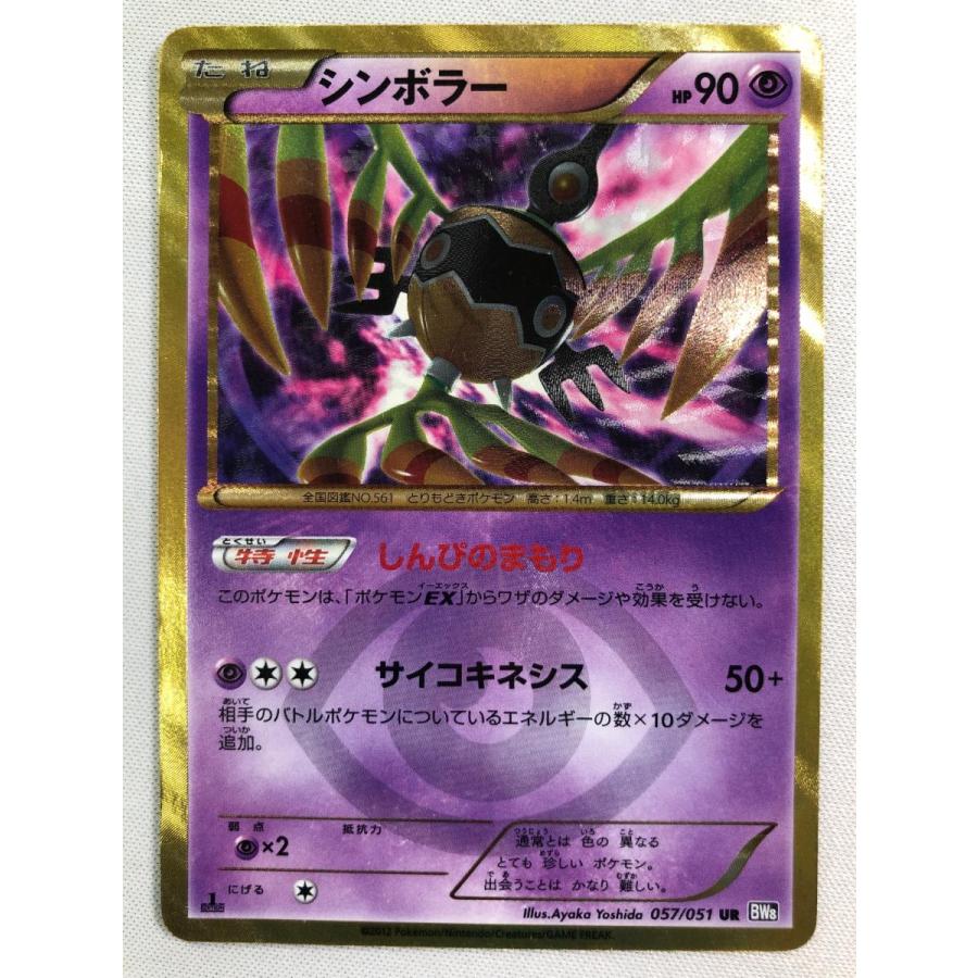 シンボラー UR BW8 ラセンフォース 057/051 シンボラー UR 1ed 057/051 BW8 ラセンフォース(24)