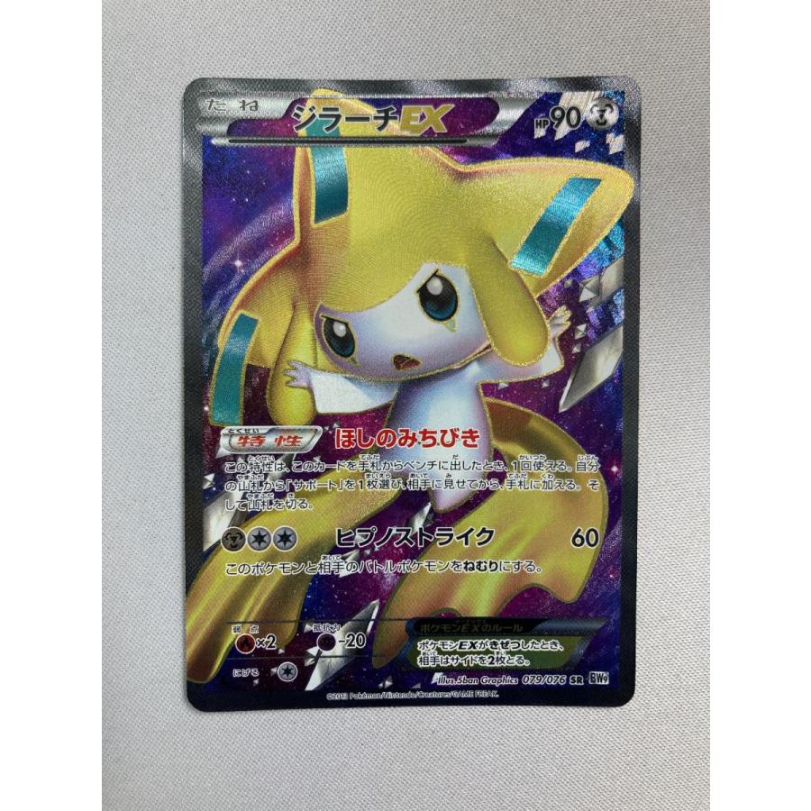 【PSA10】ジラーチEX SR BW9 メガロキャノン 079/076 ジラーチEX SR BW9 メガロキャノン 079/076 - メルカリ